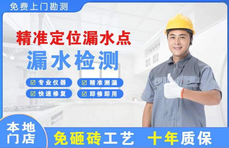 温泉精准测漏点