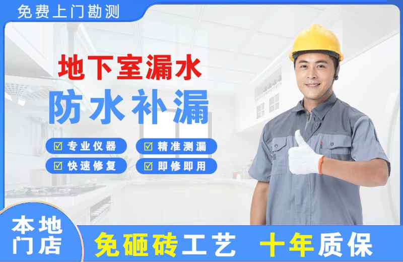 温泉地下室漏水维修
