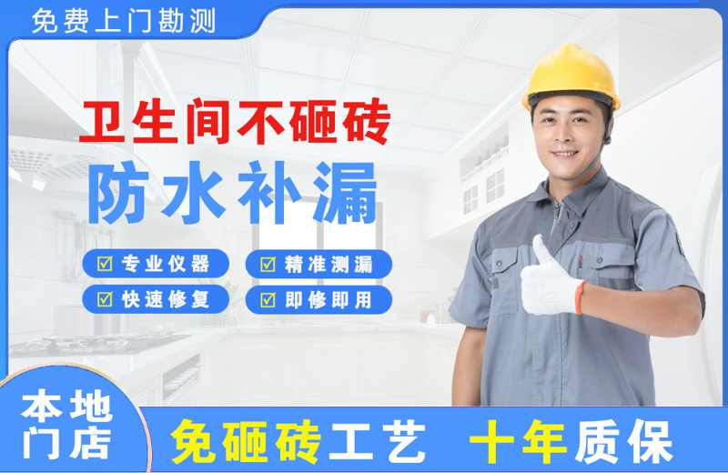 温泉卫生间不砸砖修补漏水